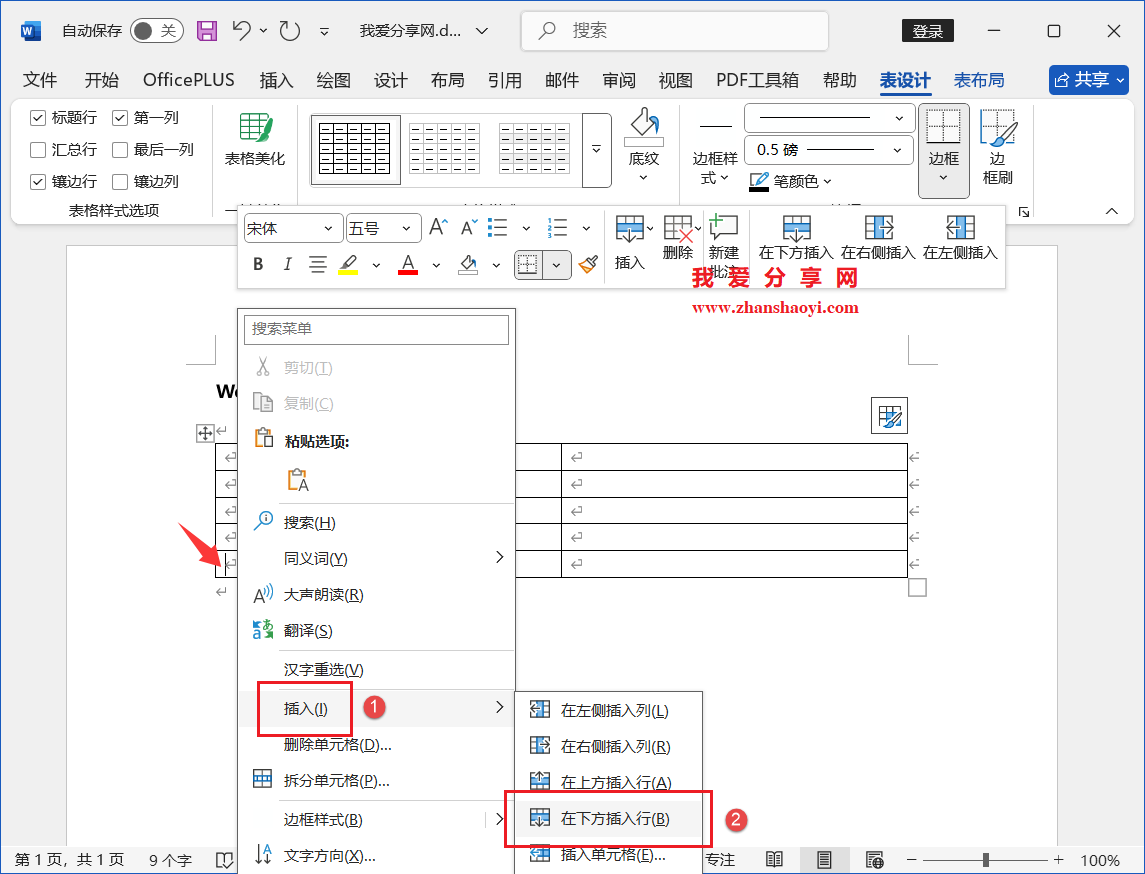 Word 2024技巧之制作不动的下划线