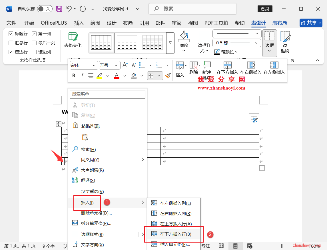 Word 2024技巧之制作不动的下划线