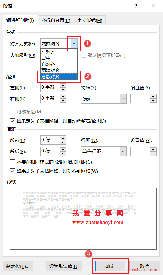 Word 2024技巧之制作不动的下划线