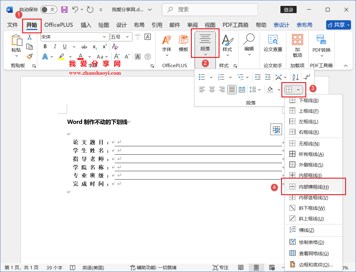 Word 2024技巧之制作不动的下划线