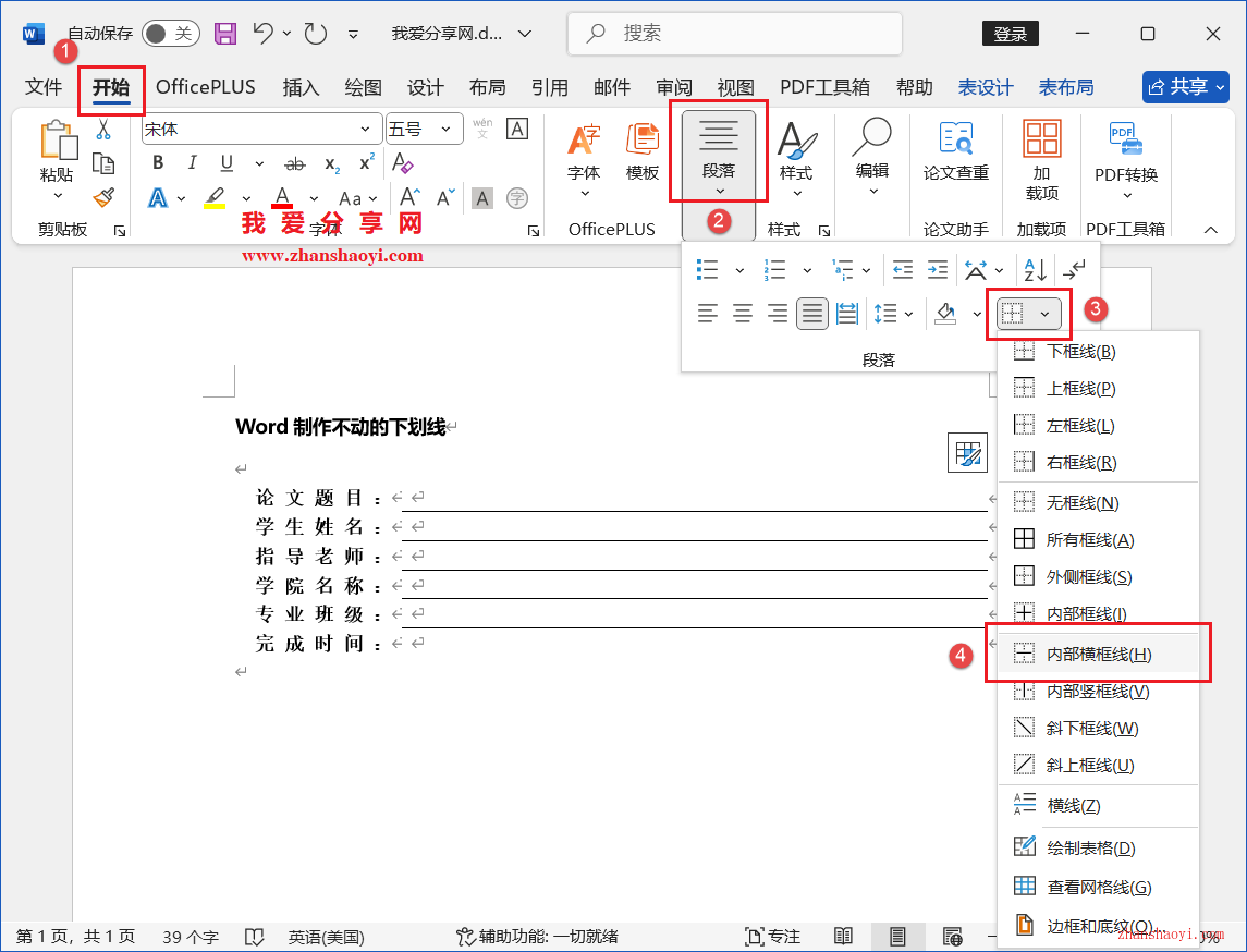 Word 2024技巧之制作不动的下划线
