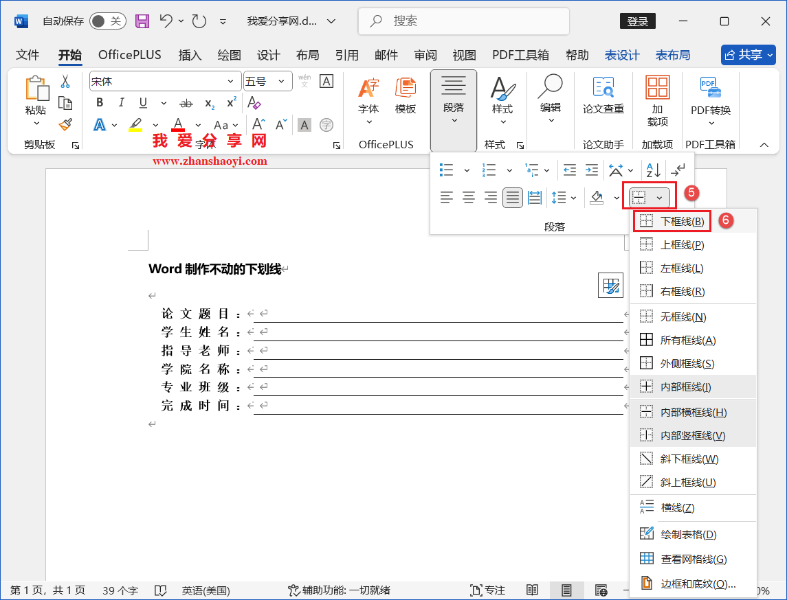 Word 2024技巧之制作不动的下划线