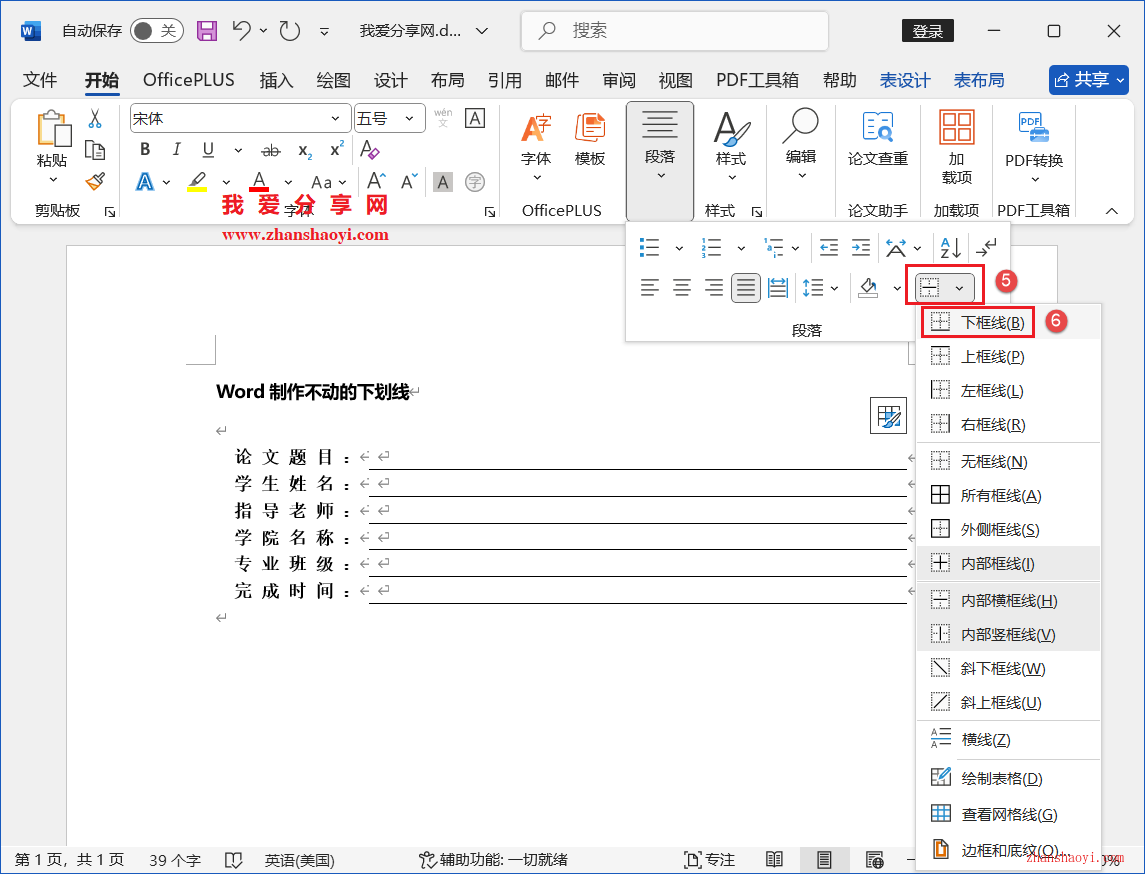 Word 2024技巧之制作不动的下划线