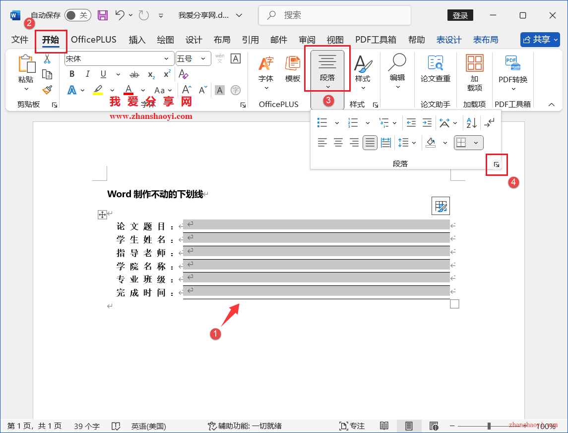 Word 2024技巧之制作不动的下划线