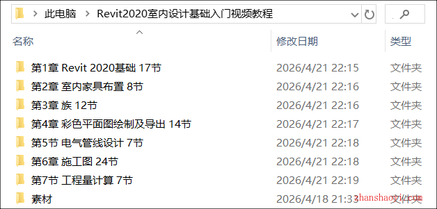 Revit 2020中文版室内设计基础入门视频教程(含素材)