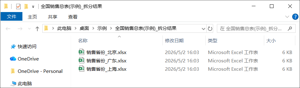 Excel表格自动拆分工具免安装便携版|兼容WIN11