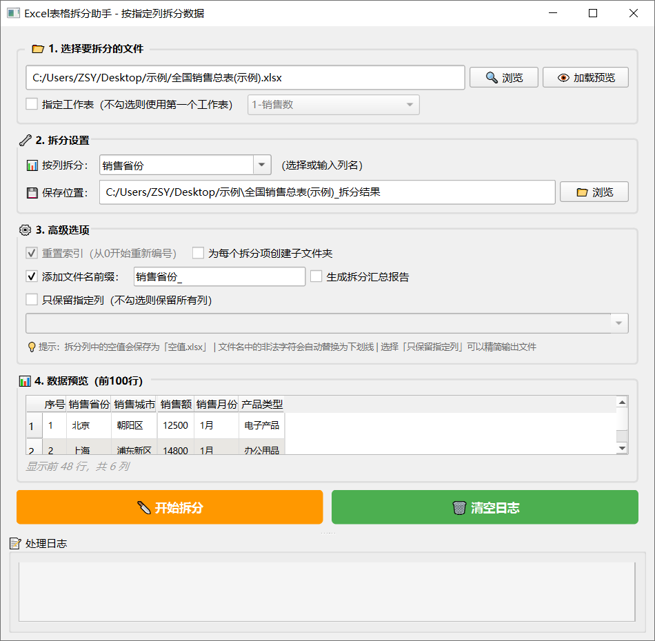 Excel表格自动拆分工具免安装便携版|兼容WIN11