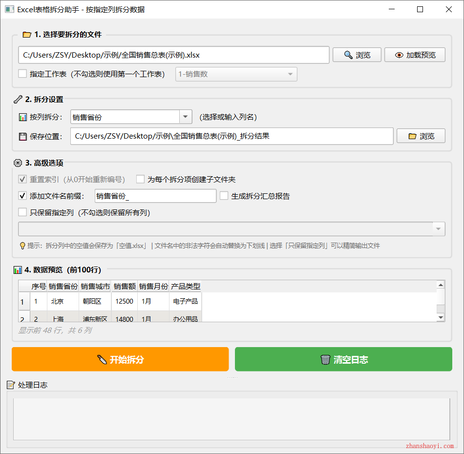 Excel表格自动拆分工具免安装便携版|兼容WIN11