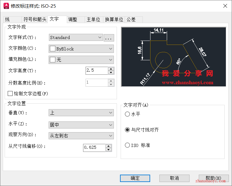AutoCAD 2027中如何修改尺寸标注的文字高度？