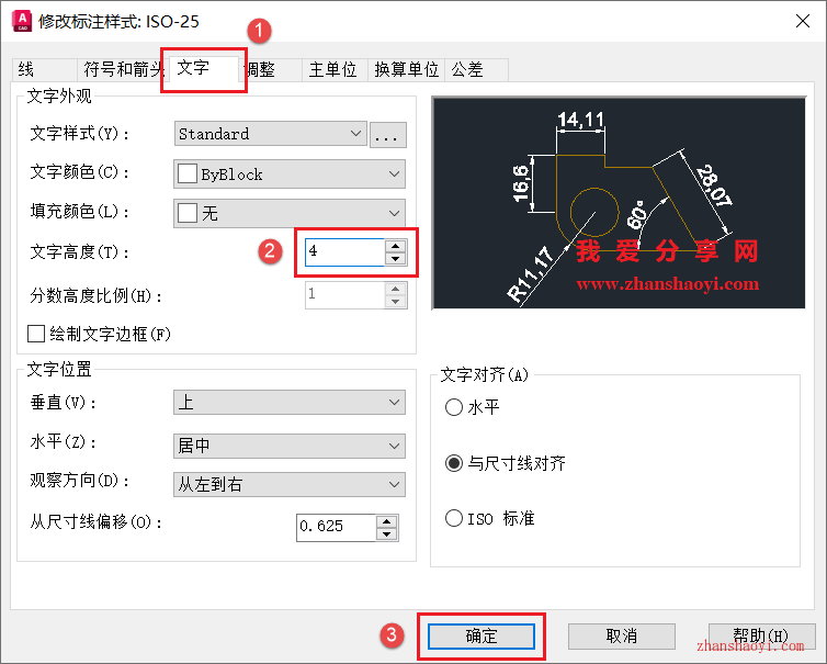AutoCAD 2027中如何修改尺寸标注的文字高度？
