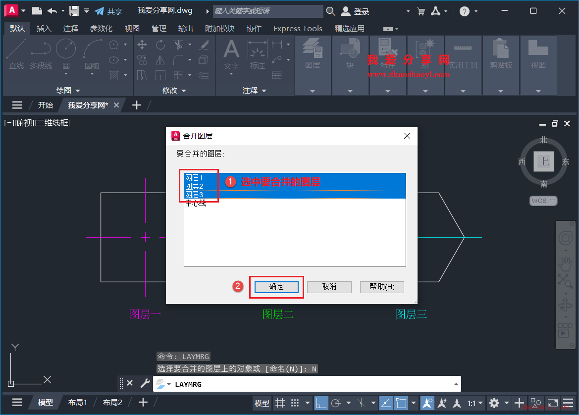 AutoCAD 2027中如何批量合并图层？