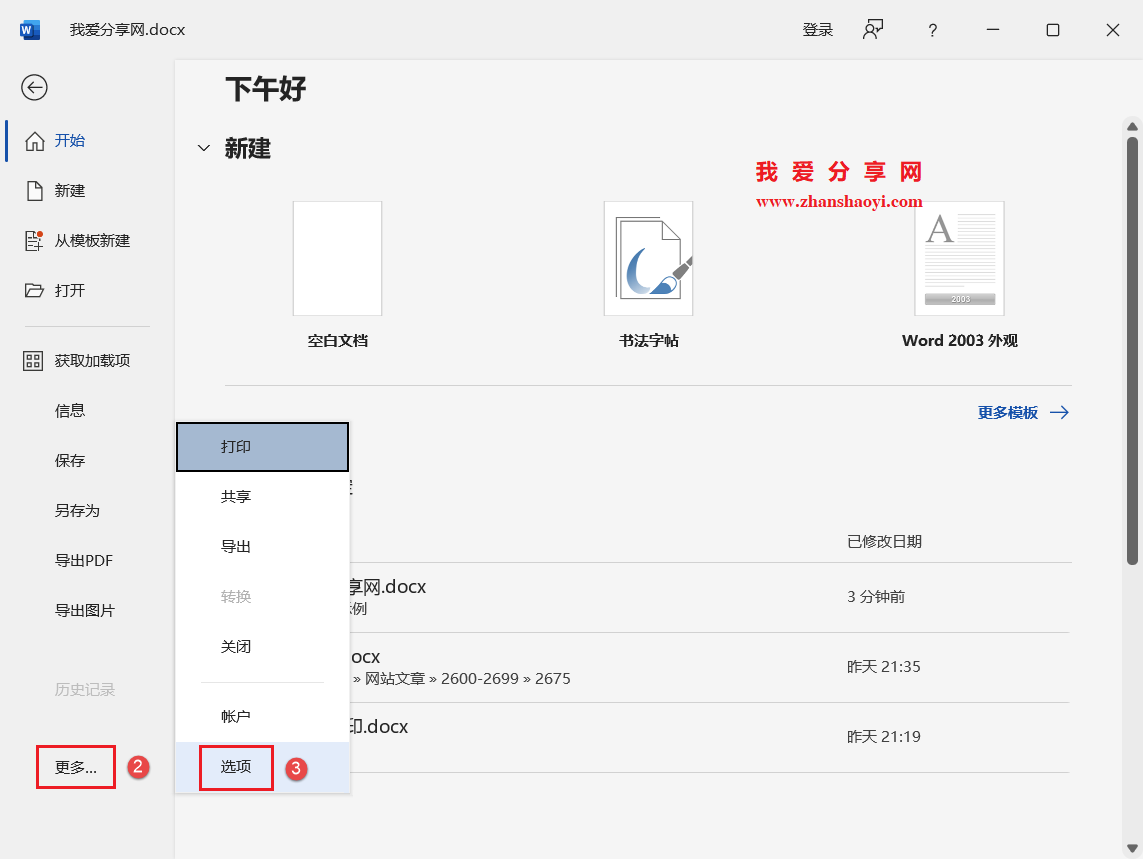 Word 2024中如何关闭启动时自动加载的 OfficePLUS 插件,提升文档打开速度