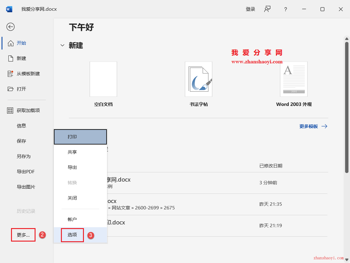 Word 2024中如何关闭启动时自动加载的 OfficePLUS 插件，提升文档打开速度