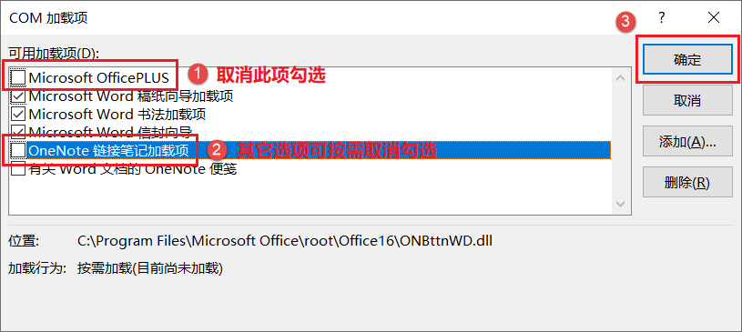 Word 2024中如何关闭启动时自动加载的 OfficePLUS 插件,提升文档打开速度