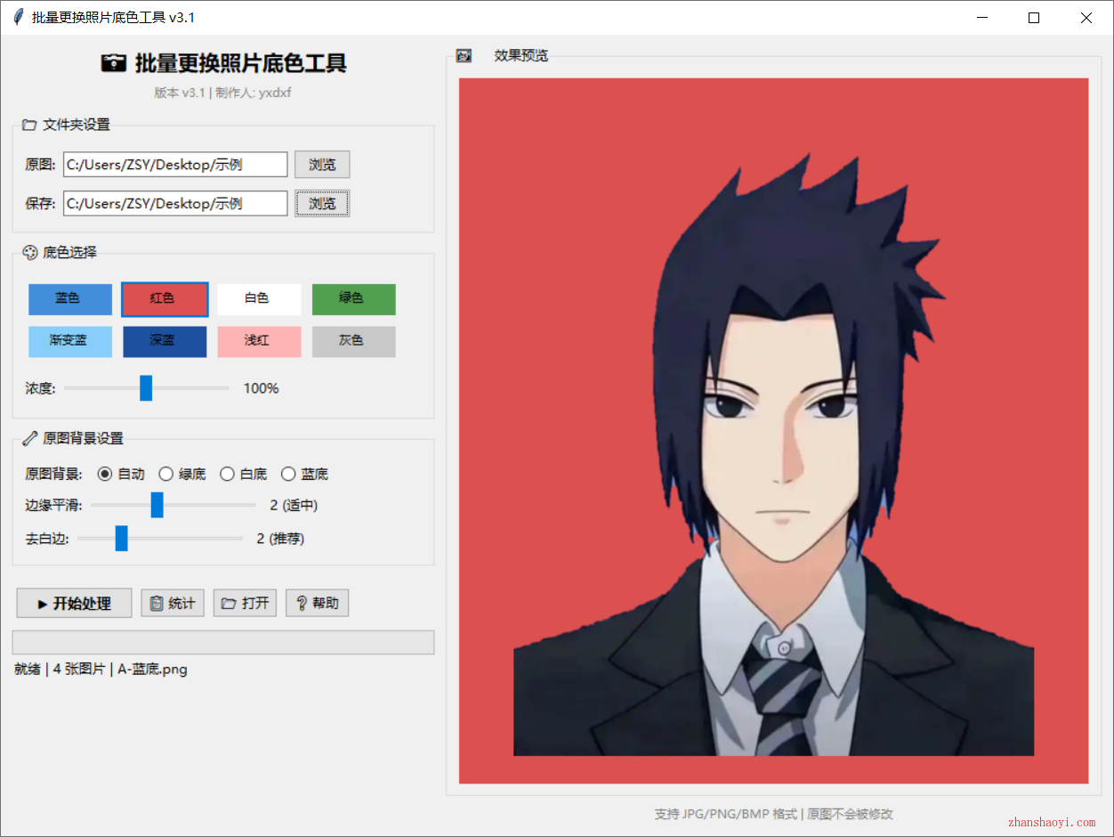批量更换照片底色工具免安装便携版下载|兼容WIN11