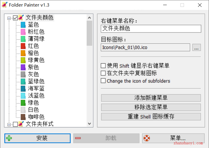 文件夹变色工具Folder Painter v1.3中/英文版下载|兼容WIN11