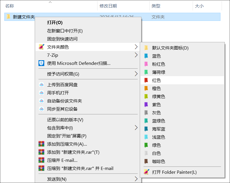 文件夹变色工具Folder Painter v1.3中/英文版下载|兼容WIN11