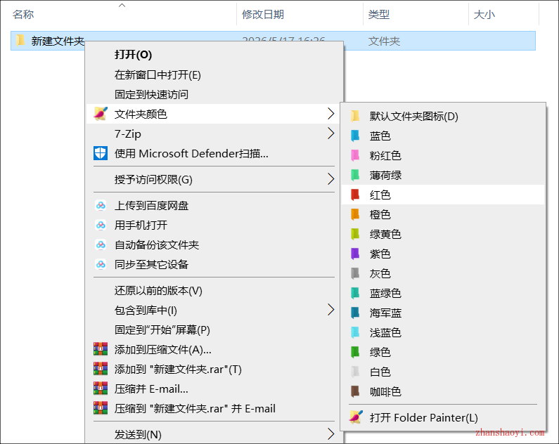 文件夹变色工具Folder Painter v1.3中/英文版下载|兼容WIN11