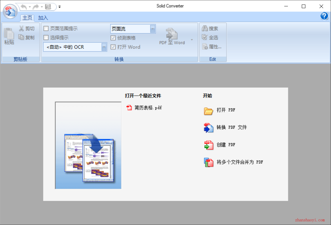 PDF转Word工具|Solid Converter v10中文版下载|兼容WIN11