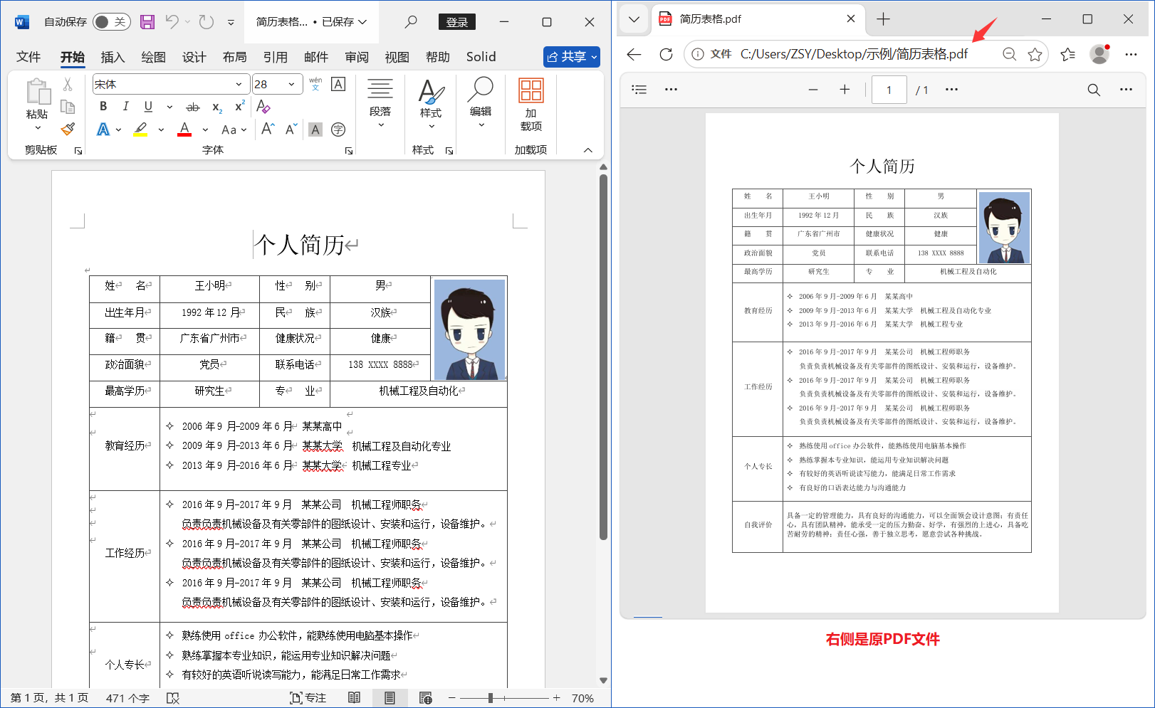PDF转Word工具|Solid Converter v10中文版下载|兼容WIN11