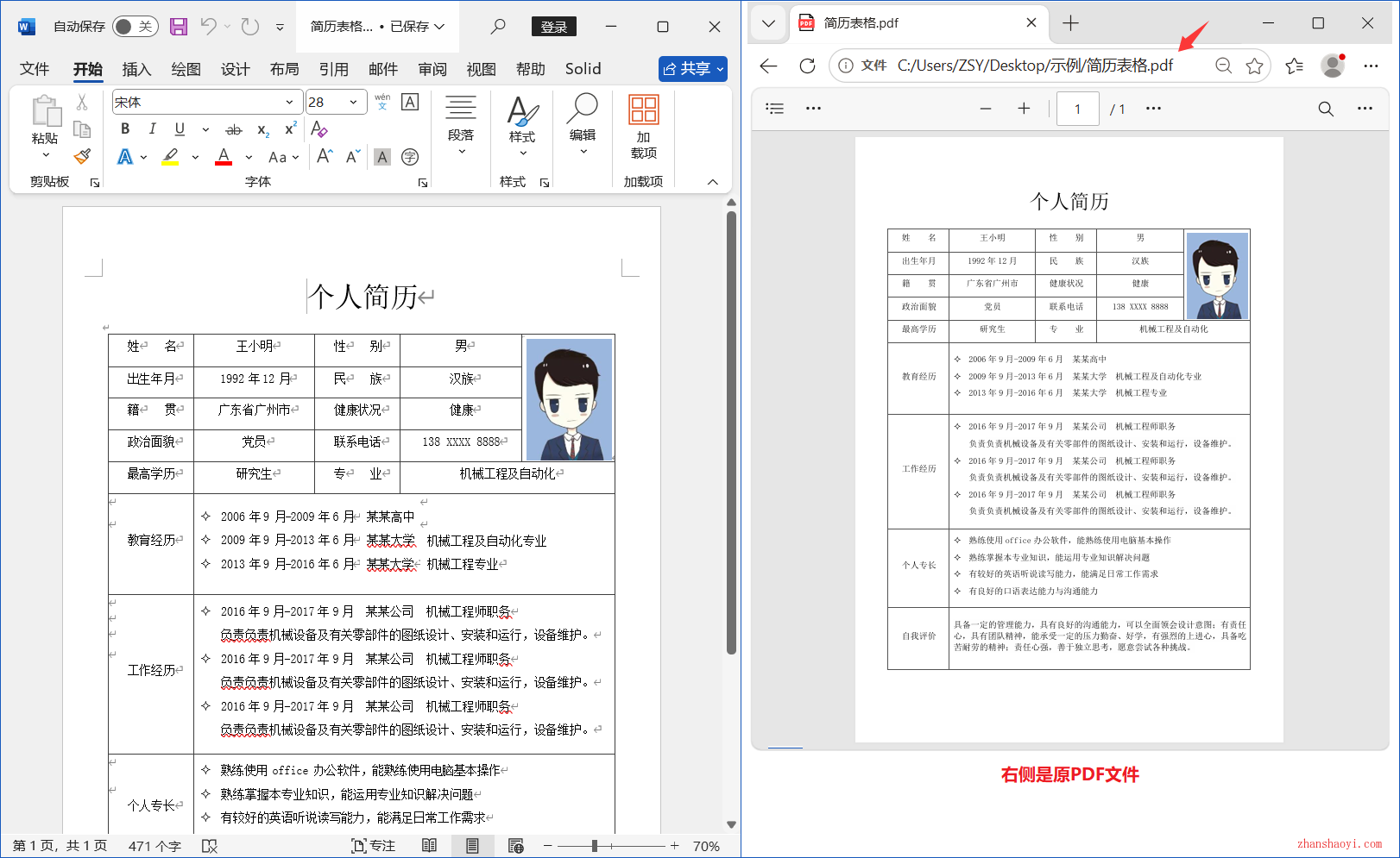 PDF转Word工具|Solid Converter v10中文版下载|兼容WIN11