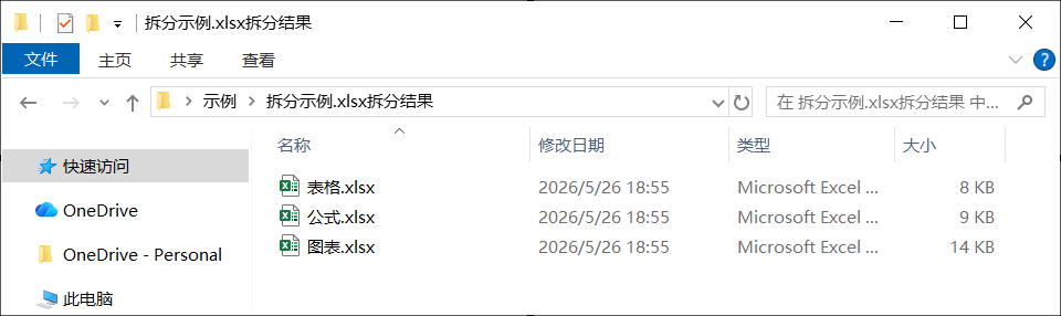 Excel按Sheet拆分|Excel拆分工具免安装便携版|兼容WIN11