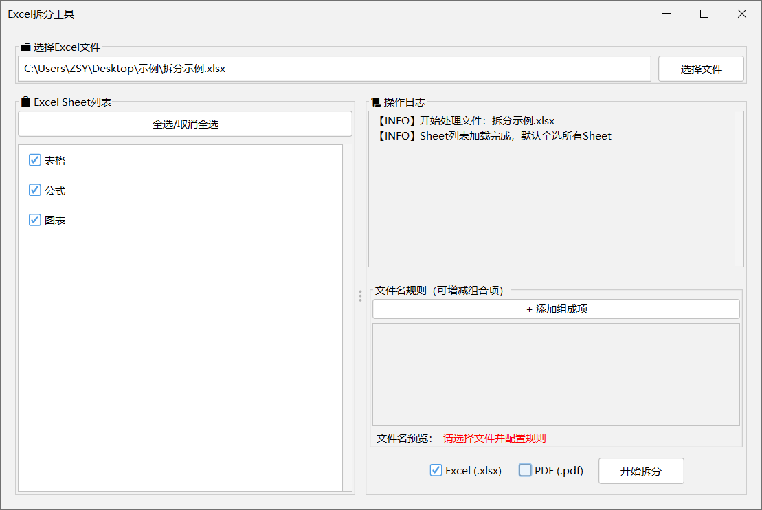 Excel按Sheet拆分|Excel拆分工具免安装便携版|兼容WIN11