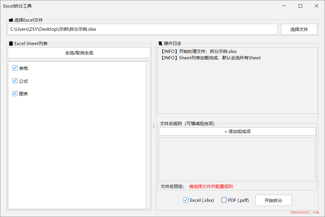 Excel按Sheet拆分|Excel拆分工具免安装便携版|兼容WIN11