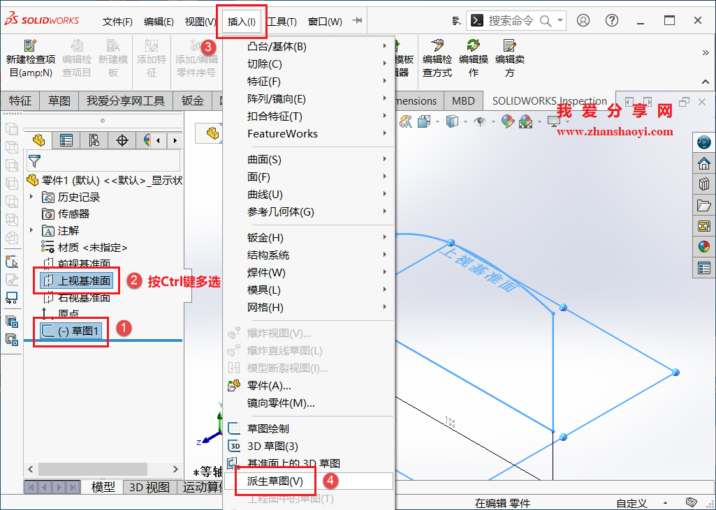 SolidWorks草图技巧之派生草图,快速将草图复制到新的基准面上