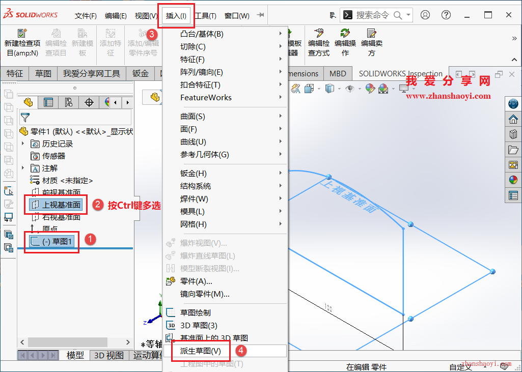 SolidWorks草图技巧之派生草图，快速将草图复制到新的基准面上