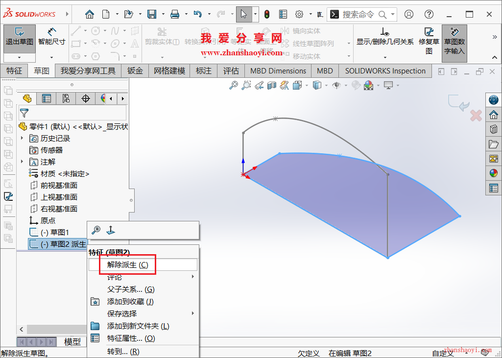 SolidWorks草图技巧之派生草图，快速将草图复制到新的基准面上