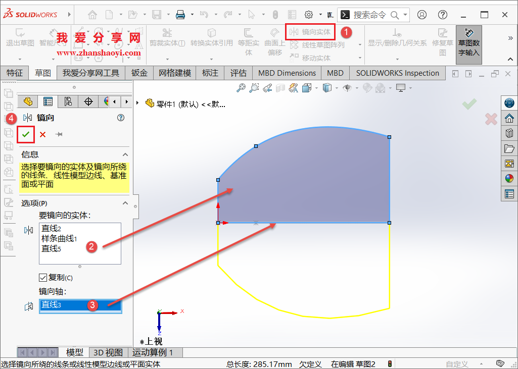 SolidWorks草图技巧之派生草图,快速将草图复制到新的基准面上