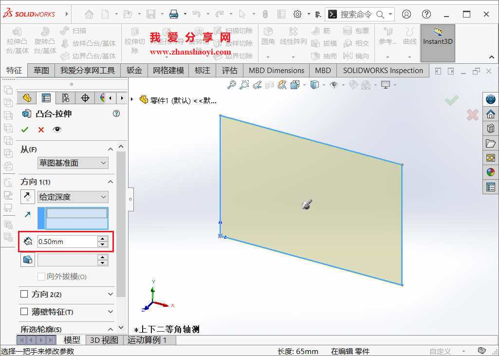 SolidWork建模技巧之变形功能