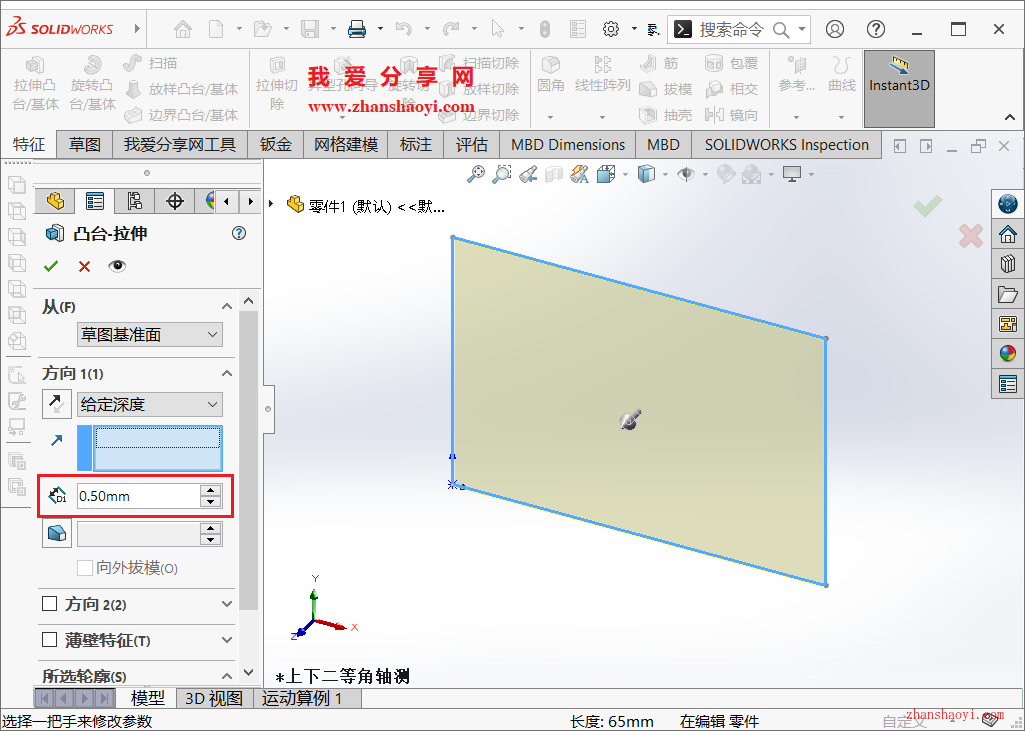 SolidWork建模技巧之变形功能