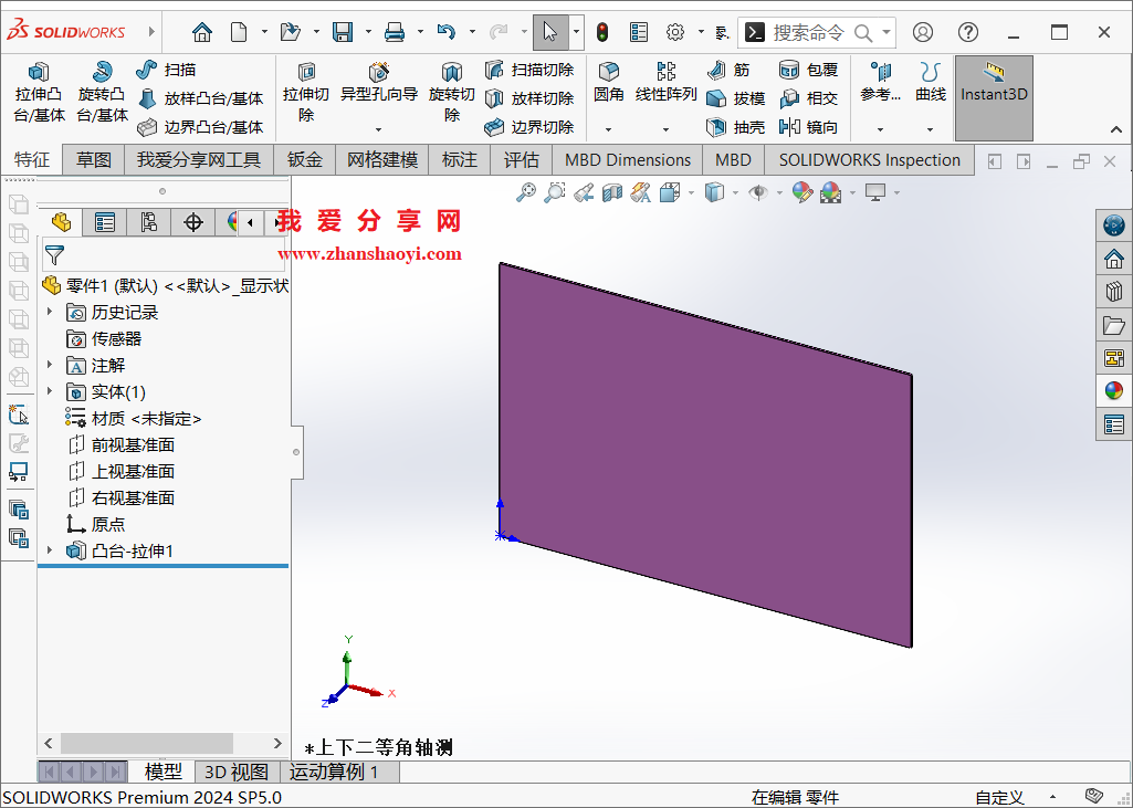 SolidWork建模技巧之变形功能