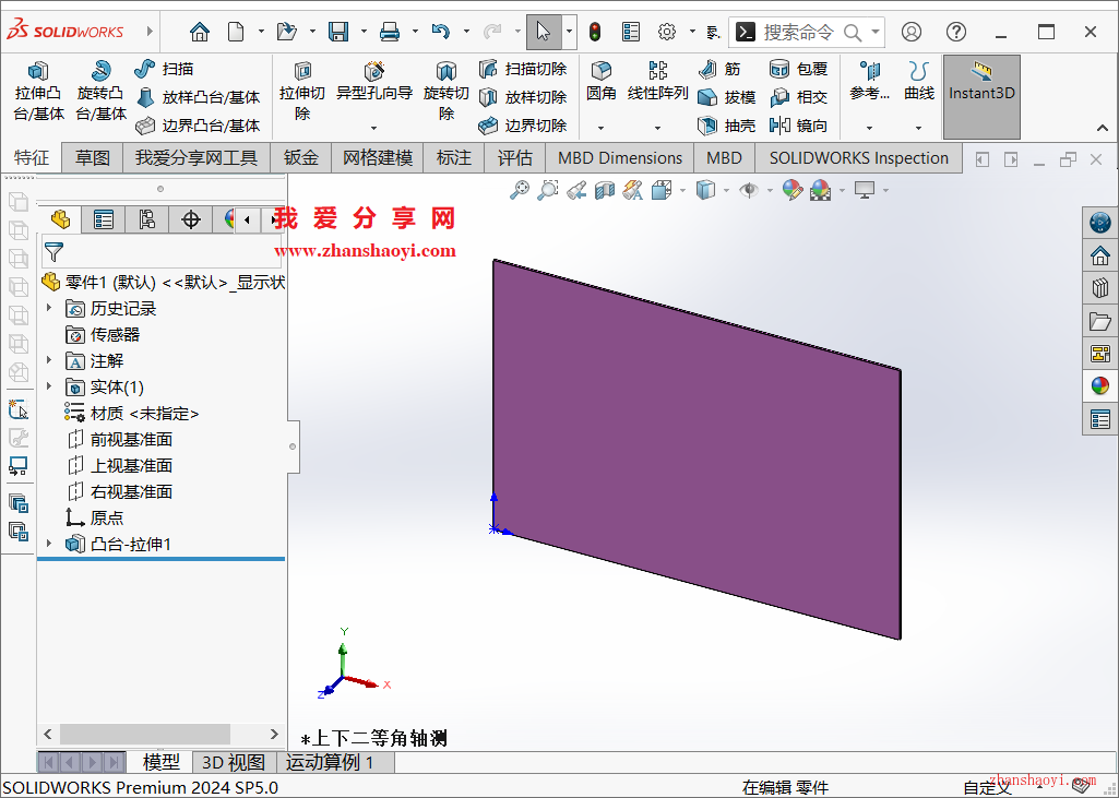SolidWork建模技巧之变形功能