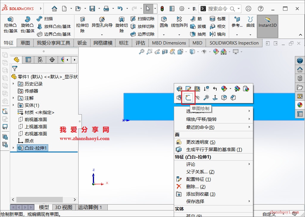SolidWork建模技巧之变形功能