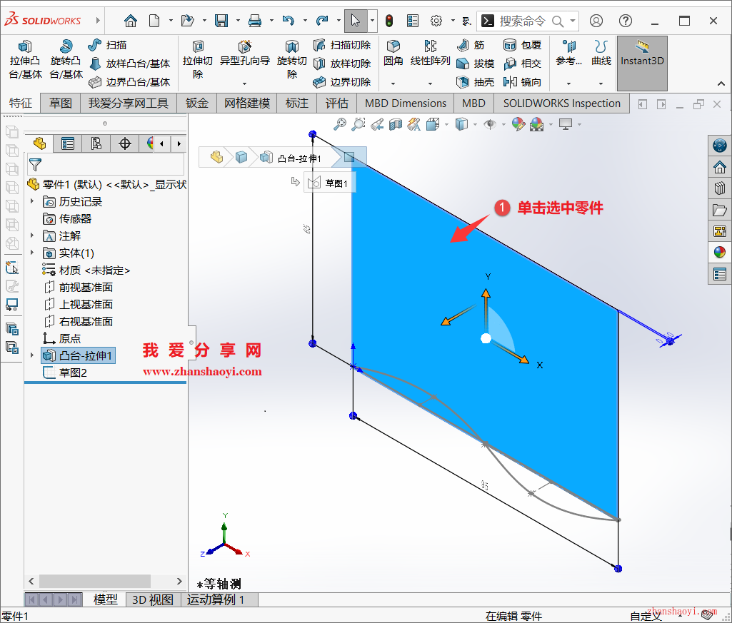SolidWork建模技巧之变形功能