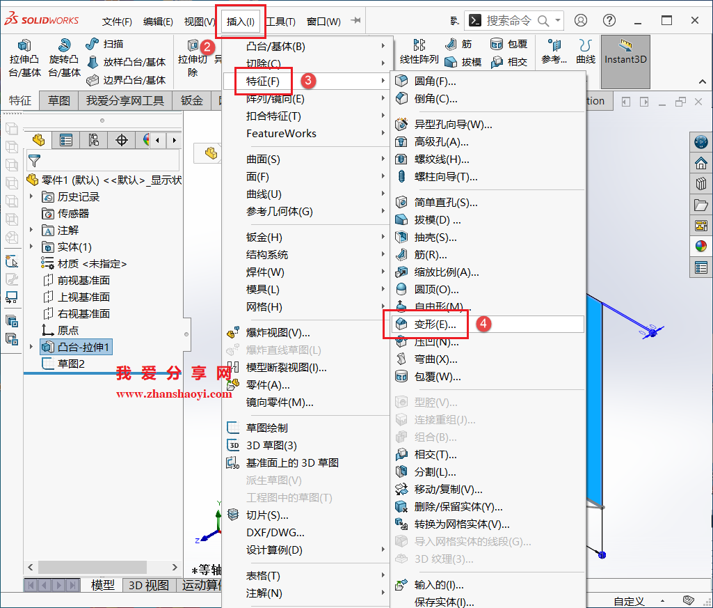 SolidWork建模技巧之变形功能
