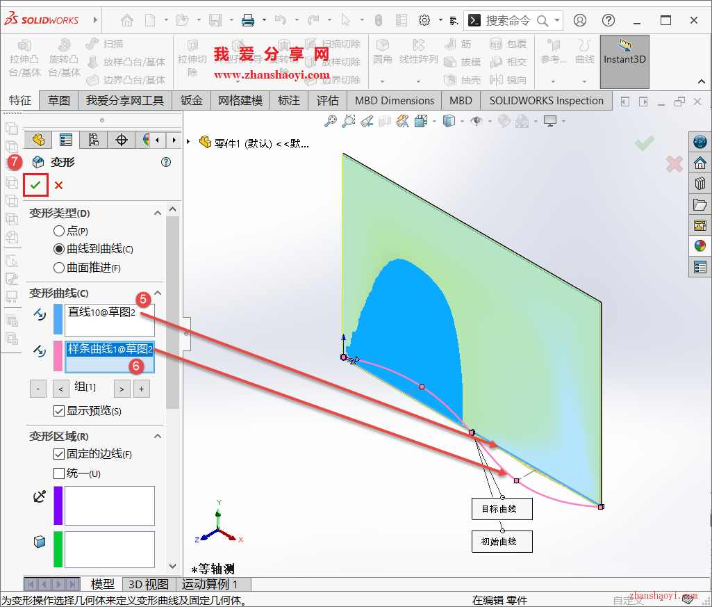 SolidWork建模技巧之变形功能