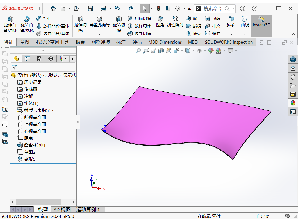 SolidWork建模技巧之变形功能