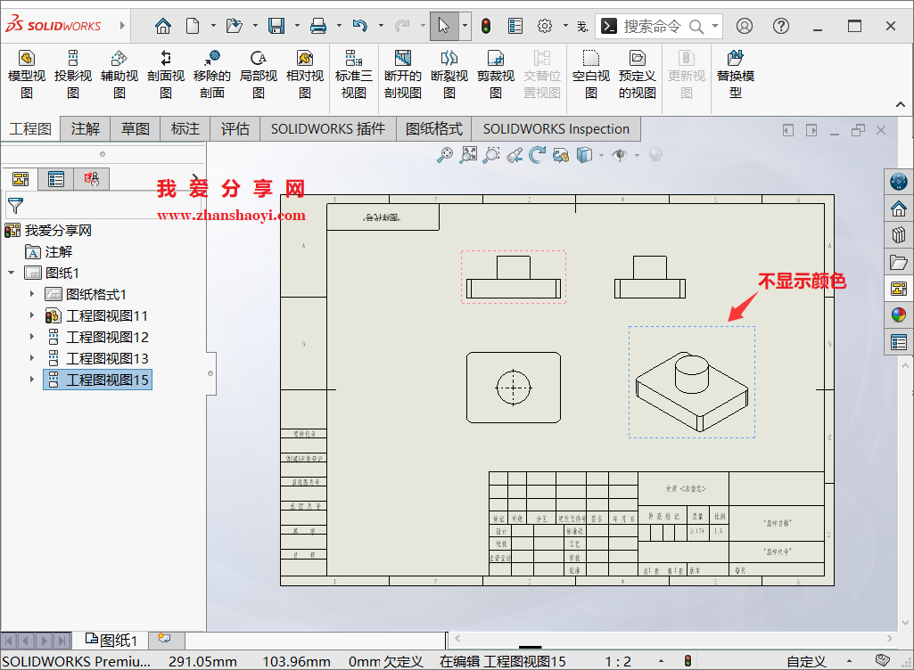 SolidWorks工程图中轴测视图怎么显示模型颜色?