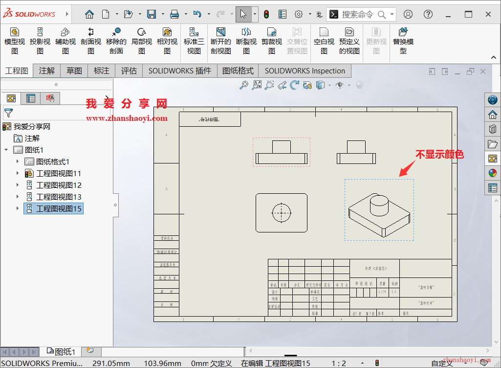 SolidWorks工程图中轴测视图怎么显示模型颜色？