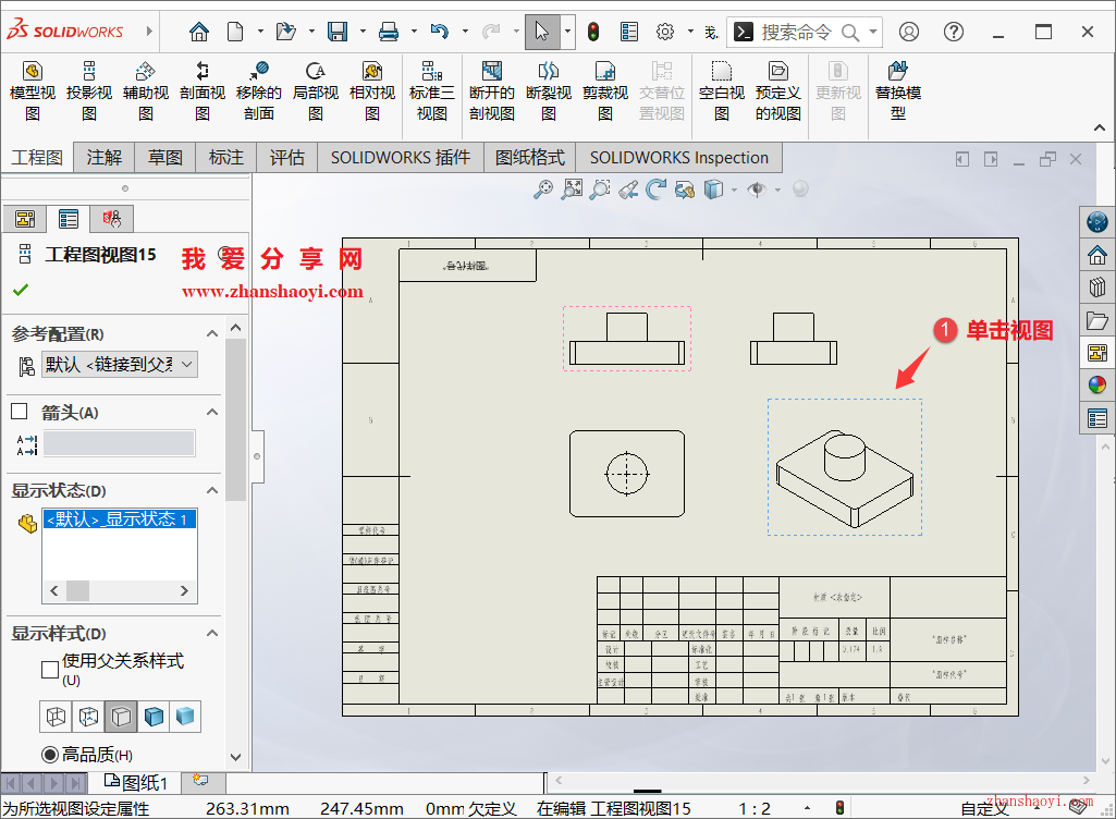 SolidWorks工程图中轴测视图怎么显示模型颜色？