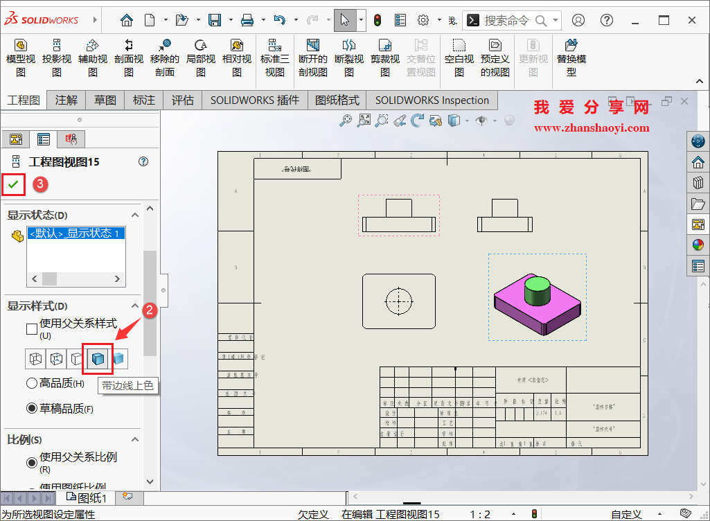 SolidWorks工程图中轴测视图怎么显示模型颜色?