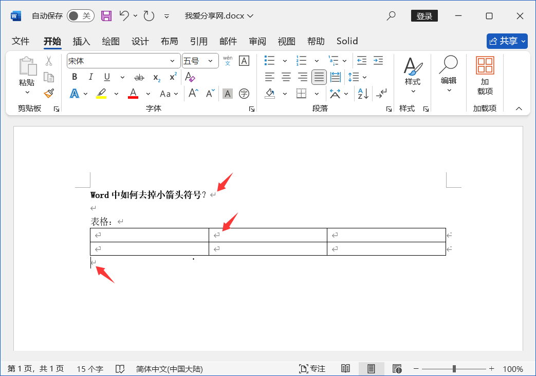Word 2024中如何隐藏回车小箭头符号?