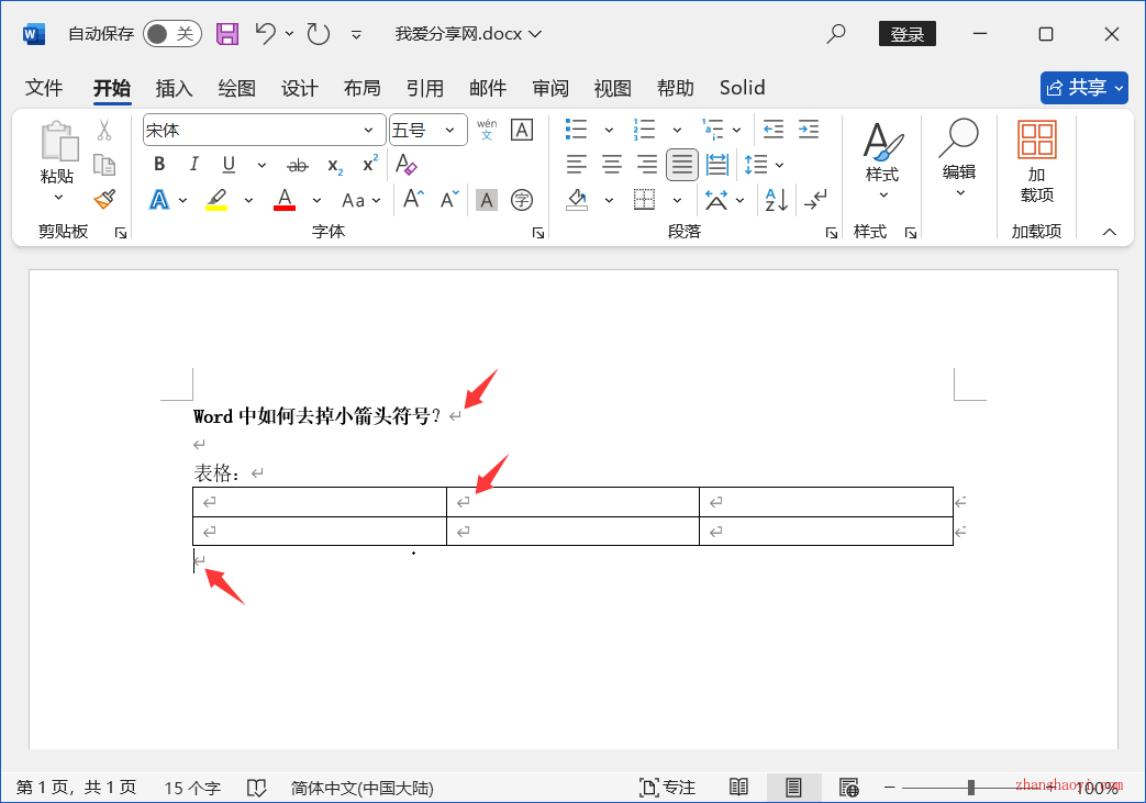Word 2024中如何隐藏回车小箭头符号？