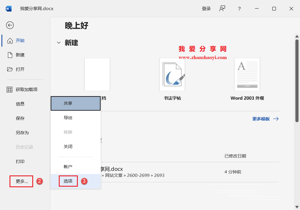 Word 2024中如何隐藏回车小箭头符号?