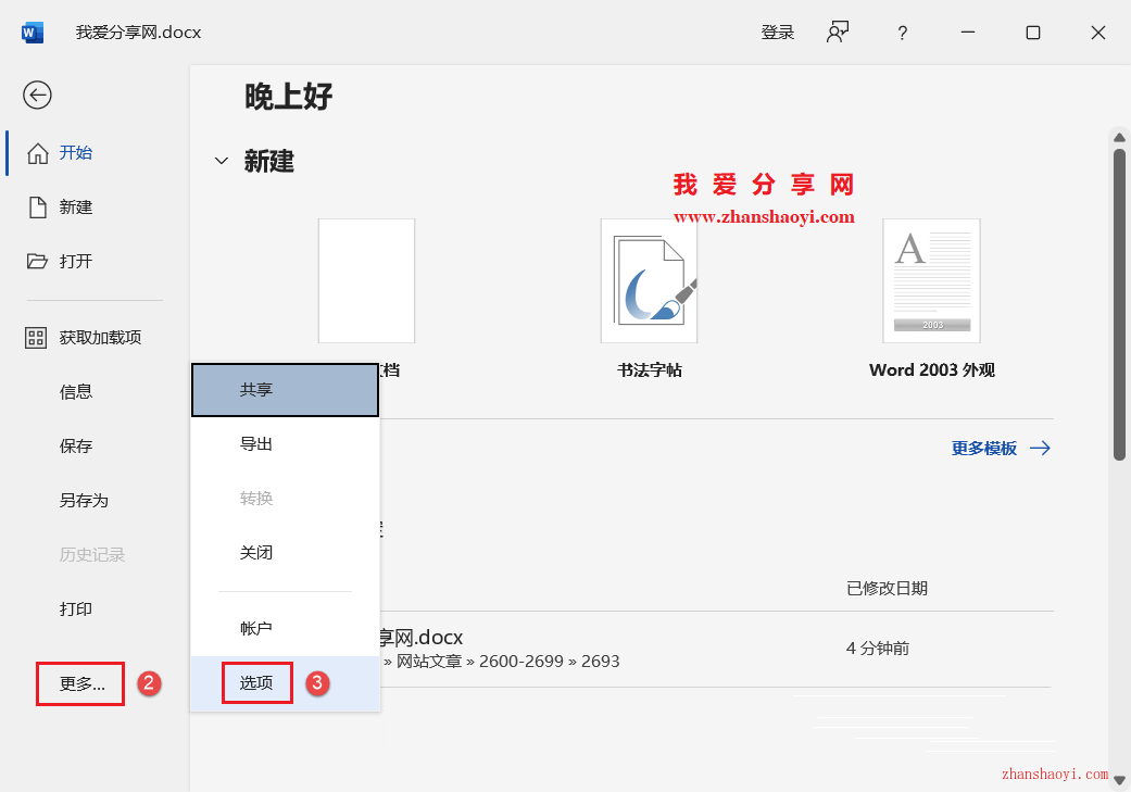 Word 2024中如何隐藏回车小箭头符号？