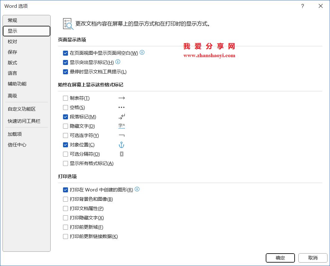 Word 2024中如何隐藏回车小箭头符号?